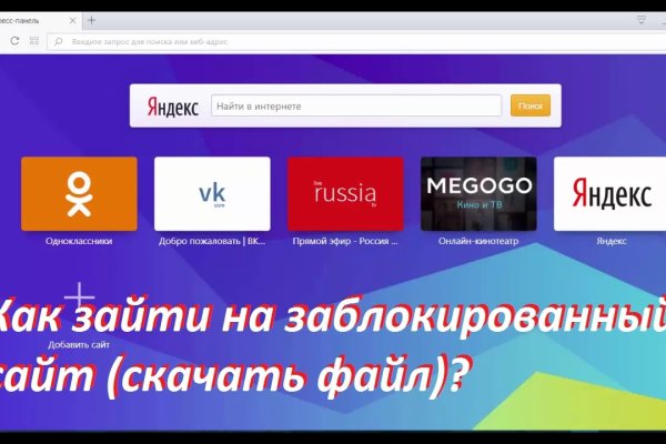 Почему не могу зайти на кракен